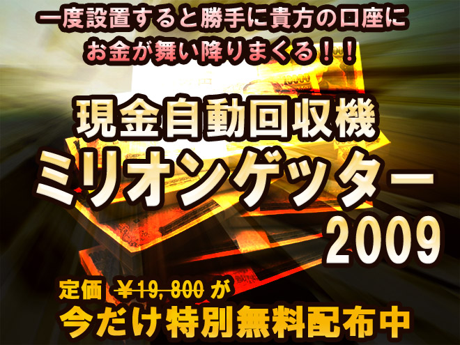 現金自動回収機ミリオンゲッター
